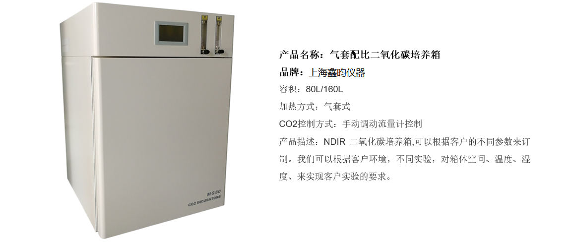 氣套配比二氧化碳培養(yǎng)箱(圖1) 氣套配比二氧化碳培養(yǎng)箱(圖1)