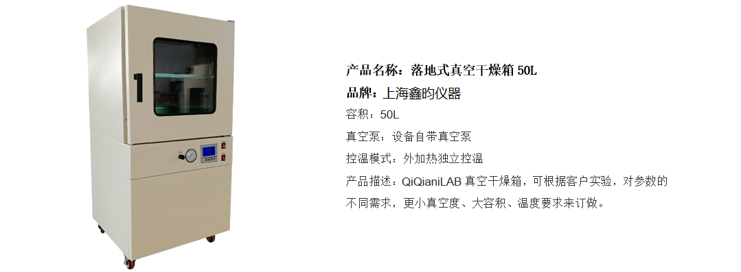 落地式真空干燥箱50L(圖1) 落地式真空干燥箱50L(圖1)