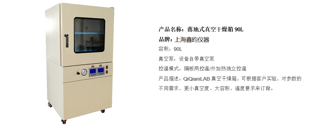 落地式真空干燥箱90L(圖1) 落地式真空干燥箱90L(圖1)