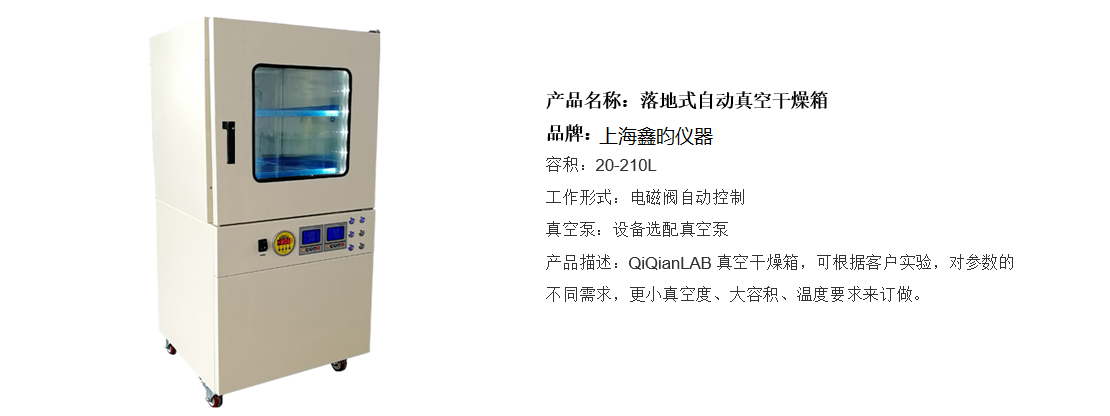 落地式自動(dòng)真空干燥箱(圖1)