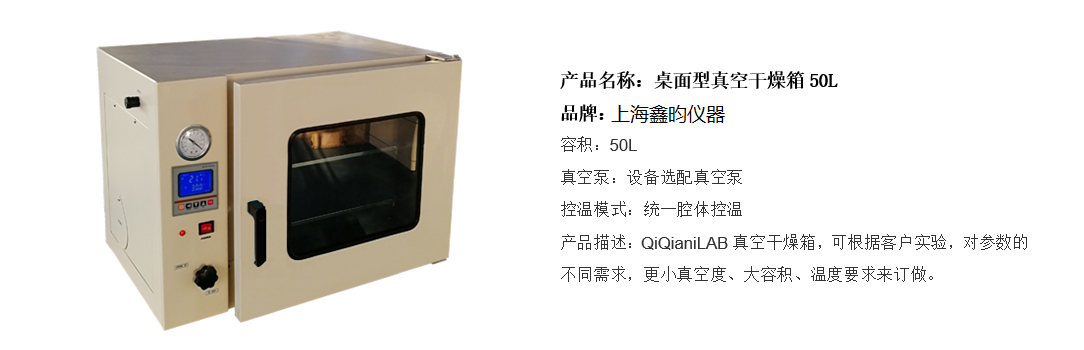 桌面型真空干燥箱50L(圖1)