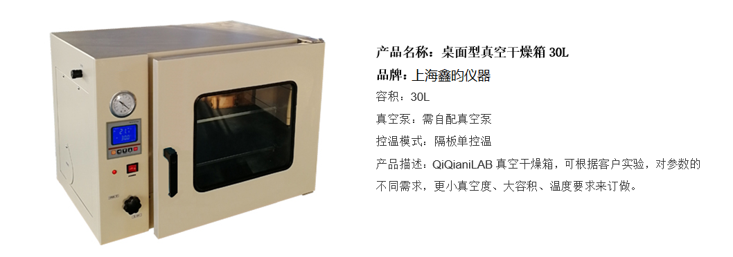 桌面型真空干燥箱30L(圖1)