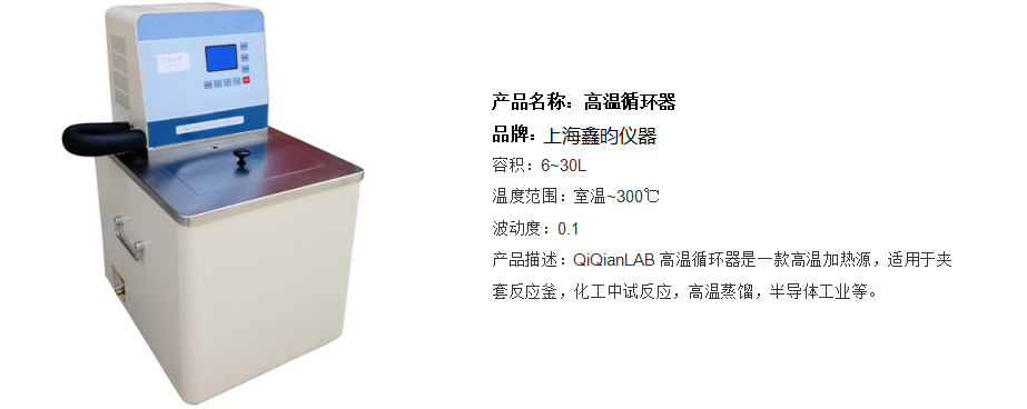 高溫循環(huán)器（HOB系列）(圖1)