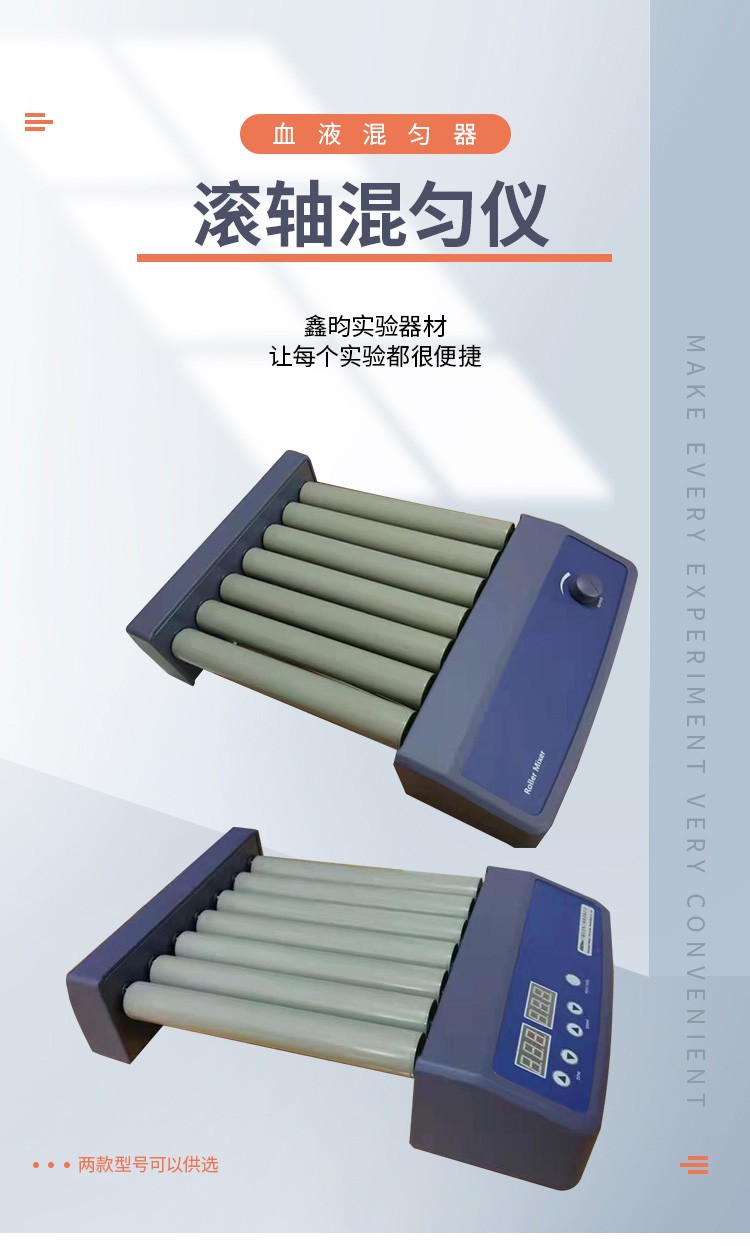 血液混勻儀(圖1)
