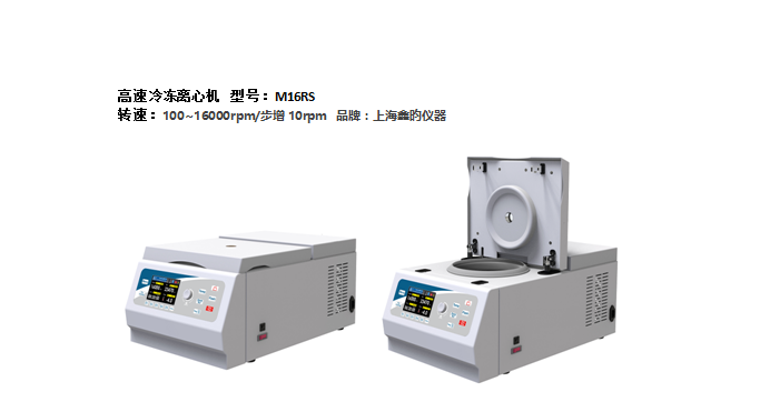 M16RS 高速冷凍離心機(jī)(圖1)